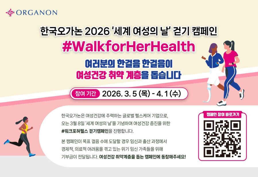2026 '세계 여성의 날' 걷기 캠페인