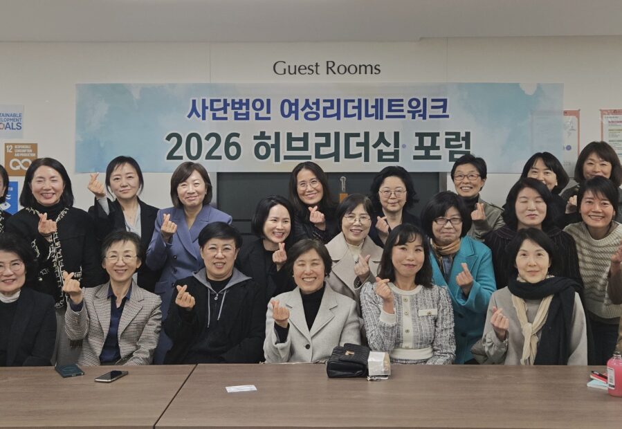 2026년 1차 허브리더십 포럼