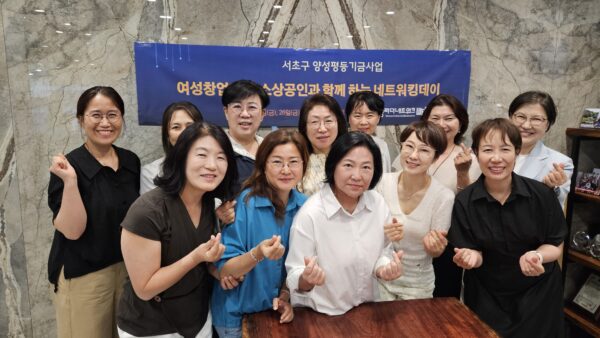 서초구 기금사업 네트워킹데이 진행