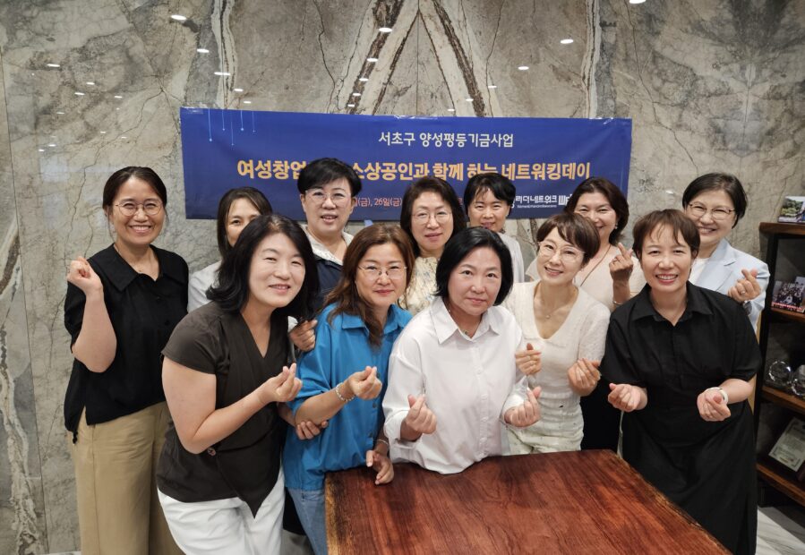 서초구 기금사업 네트워킹데이 진행