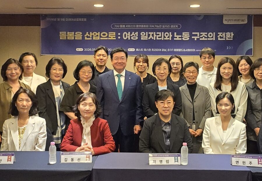 제9차 미래여성경제포럼 개최