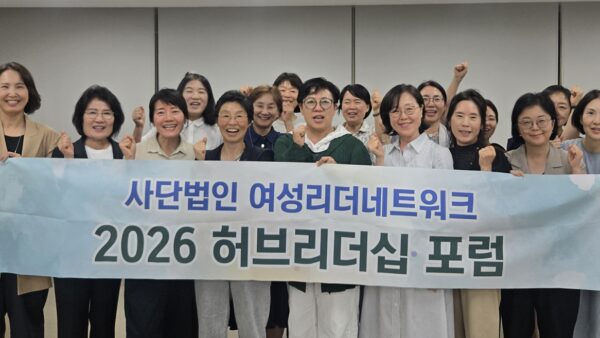2026년 2차 허브리더십 포럼