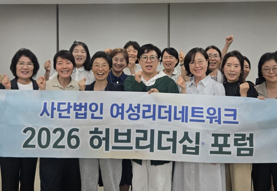 2026년 2차 허브리더십 포럼